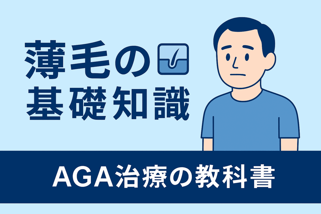 M字ハゲの進行を止める方法を説明するイメージ画像
